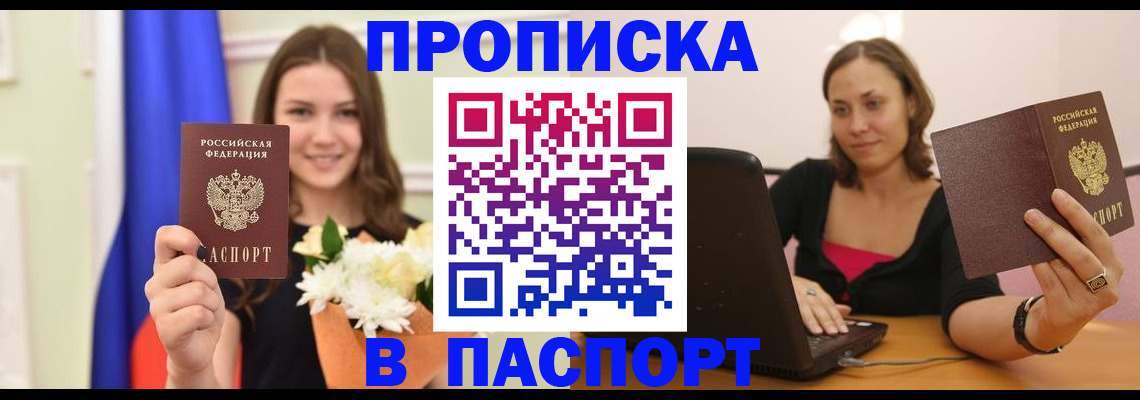 прописка для работы в Зарайске